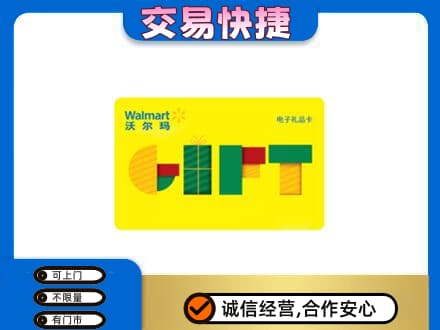 壶关县购物卡回收沃尔玛电子卡.jpg