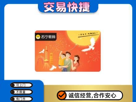 壶关县购物卡回收苏宁易购卡.jpg