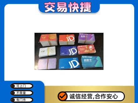 壶关县购物卡回收商超卡.jpg