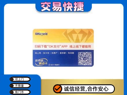 壶关县购物卡回收百联ok卡.jpg