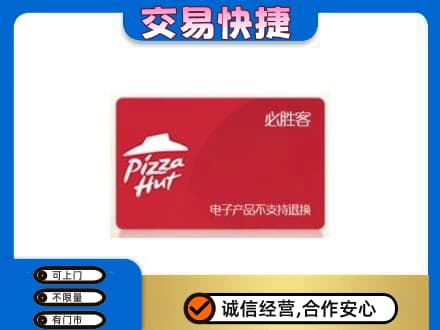壶关县购物卡回收必胜客卡.jpg
