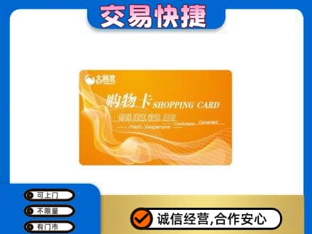 壶关县购物卡回收大润发卡.jpg