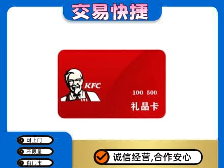 壶关县购物卡回收肯德基卡.jpg