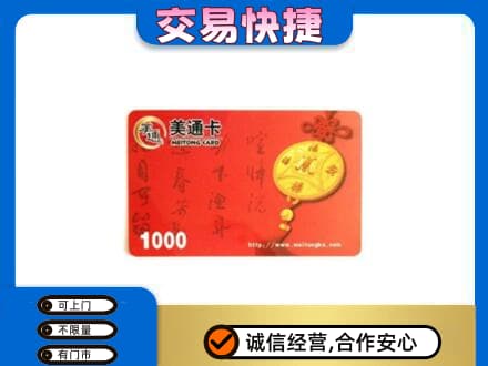 壶关县购物卡回收美通卡.jpg