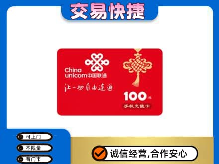 壶关县购物卡回收联通卡.jpg