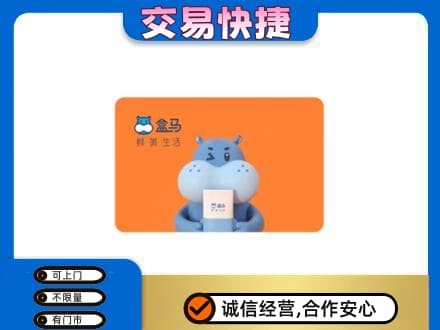 壶关县购物卡回收盒马生鲜卡.jpg