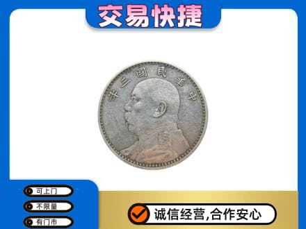 壶关县高价回收袁大头
