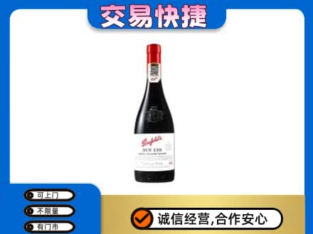 壶关县洋酒回收奔富红酒.jpg