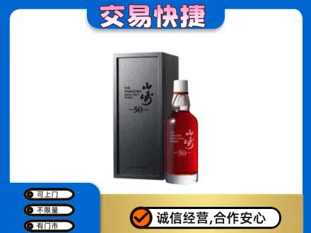 壶关县洋酒回收山崎50年.jpg