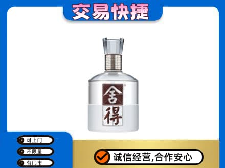 壶关县名酒回收舍得.jpg
