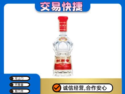 壶关县名酒回收剑南春水晶剑.jpg